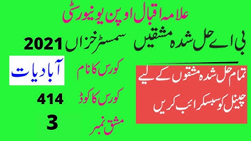 aiou ba  semester autumn 2021 code 414 solved assignment number 3 | easy method of education