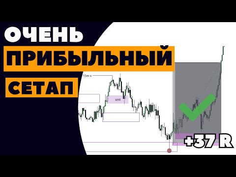 🔴 Самая прибыльная ТОЧКА ВХОДА в трейдинге