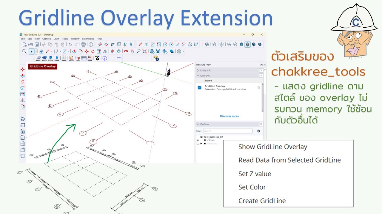อธิบายการใช้งาน GridLine Overlay Extension สำหรับ SketchUp 2023+