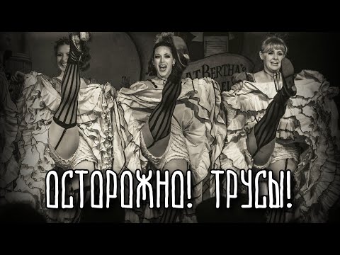 ТРУСЫ | Тайны скрытые под юбкой | История нижнего белья