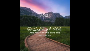 ___فاستجبنا له و نجيناه من الغم #سورة_الانبياء #اسلام_صبحي