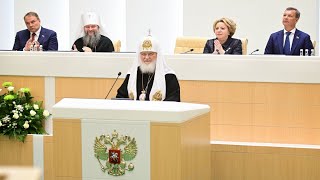 Выступление Святейшего Патриарха Кирилла на X Парламентских встречах в Совете Федерации ФС РФ.