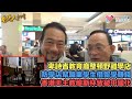 香港人加書EP281 卑詩省整頓野雞學店！提防學店攪教育為名卻收生掠水、幫職業學生移民加拿大！恆大被清盤！民商事法真能幫香港債主返大陸討債？香港信仰自由續惡化　天主教穆斯林皆被中國化！