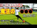 【有料級】たったコレだけ‼︎相手の軸を大きくズラす魔法の裏技テクニック！！