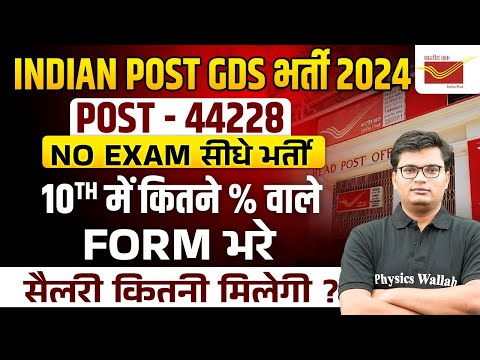 India Post GDS