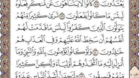 القرآن الكريم صفحة 121