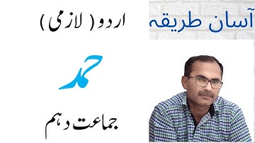 Urdu Class 10 Chapter 1 [ 10Th Class Urdu Hamd Tashreeh ] 10Th Class Urdu Book Chapters 2020