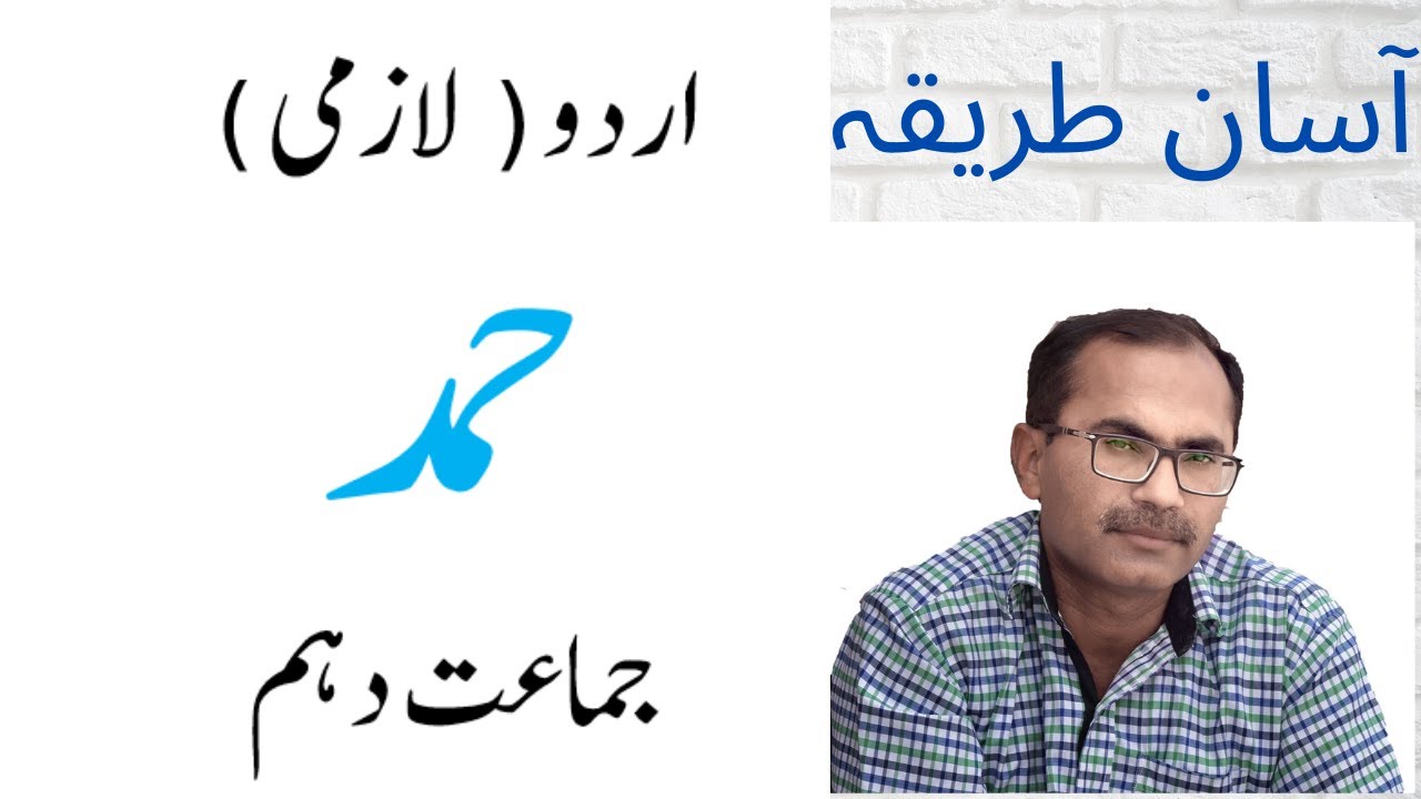 urdu class 10 chapter 1 10th class urdu hamd tashreeh 10th class