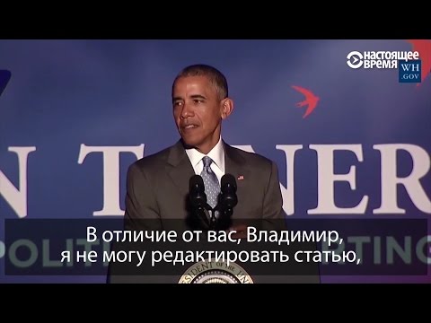 Обама рассказал Путину, чем отличается журналистика в США и России