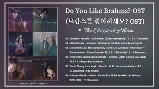 [The Classical Album] Do You Like Brahms? OST / 브람스를 좋아하세요? OST