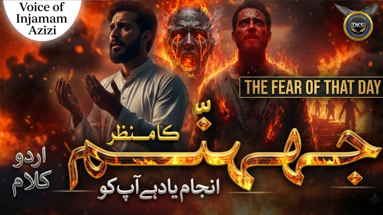 A Soul-Stirring Poem 💔 | Woh Sooz-e-Jahannam Kya Hoga | Jis Aag Ka Indhan Insaan Ho… @DKSINJAMAM 