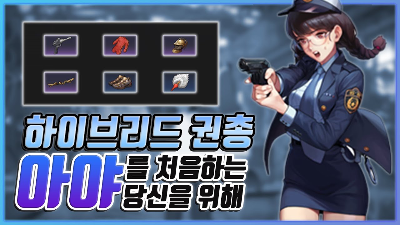 【블랙 서바이벌】권총 아야 초보자 루트 가이드, 운영법과 루트설명