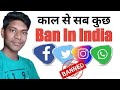 Really Ban?|Facebook Twitter Instagram Ban in India Today news|Facebook ban| YouTube Ban|Twitter Ban
