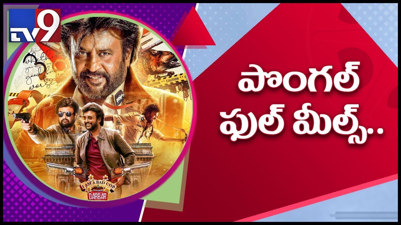 Darbar review: Fans call Rajinikanth's film perfect family entertainer - TV9