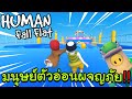 มนุษย์ตัวอ่อนตะลุยFallGuys - Ft.KNCraZy