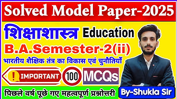 🔴Live Now | Education for ba 2nd semester | Top-100 MCQs | Solved objective model paper-2025
