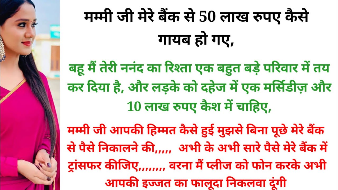नन्द सास को सबक। Hindi story l hindi kahaniyan kahani with devanshi l kalpna voice l ark voice 