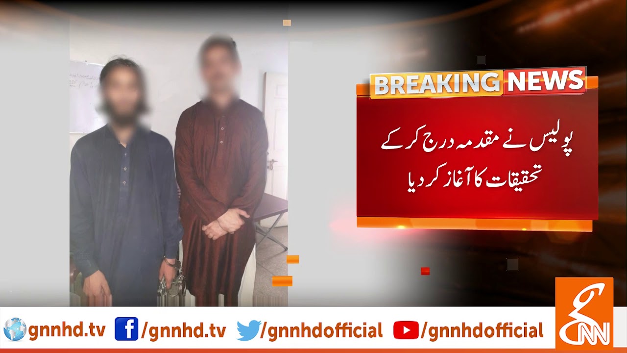 Islamabad: Police starts investigation on abuse | GNN | 18 June 2019