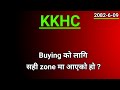 KKHC Stock(share) Analysis | share market in nepal | nepse analysis today |sharemarket news latest