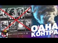 10 Боев - Сколько Контры? 😡   ▶ CLASH ROYALE