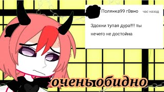 ||отвечаю на комментарий||треш||пожелали смерти?||