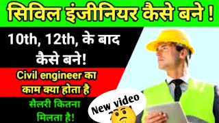 What is civil engineering | civil engineering kya hota hai in hindi