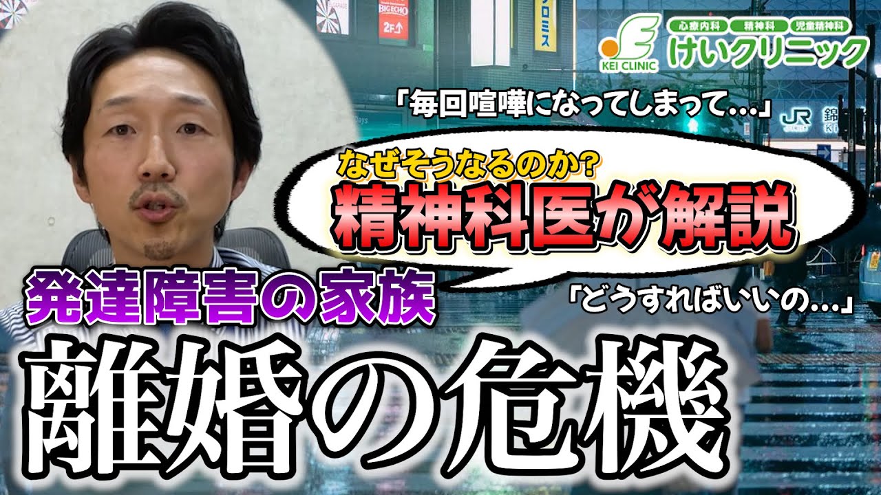 【離婚の危機】パートナーが発達障害…対処方法を精神科医が解説します #カサンドラ症候群