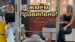 Жмём лёжа правильно! Техника жима лёжа