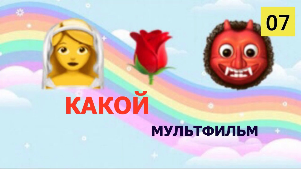 Угадай машину по эмодзи Угадай машину по эмодзи