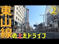 Drive Nagoya Japan. 名古屋市営地下鉄・東山線の上をドライブ②[名古屋駅から東山公…