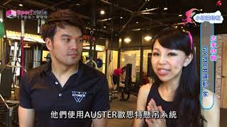 小精靈特報 20180806 店家特輯-GYMER運動•家