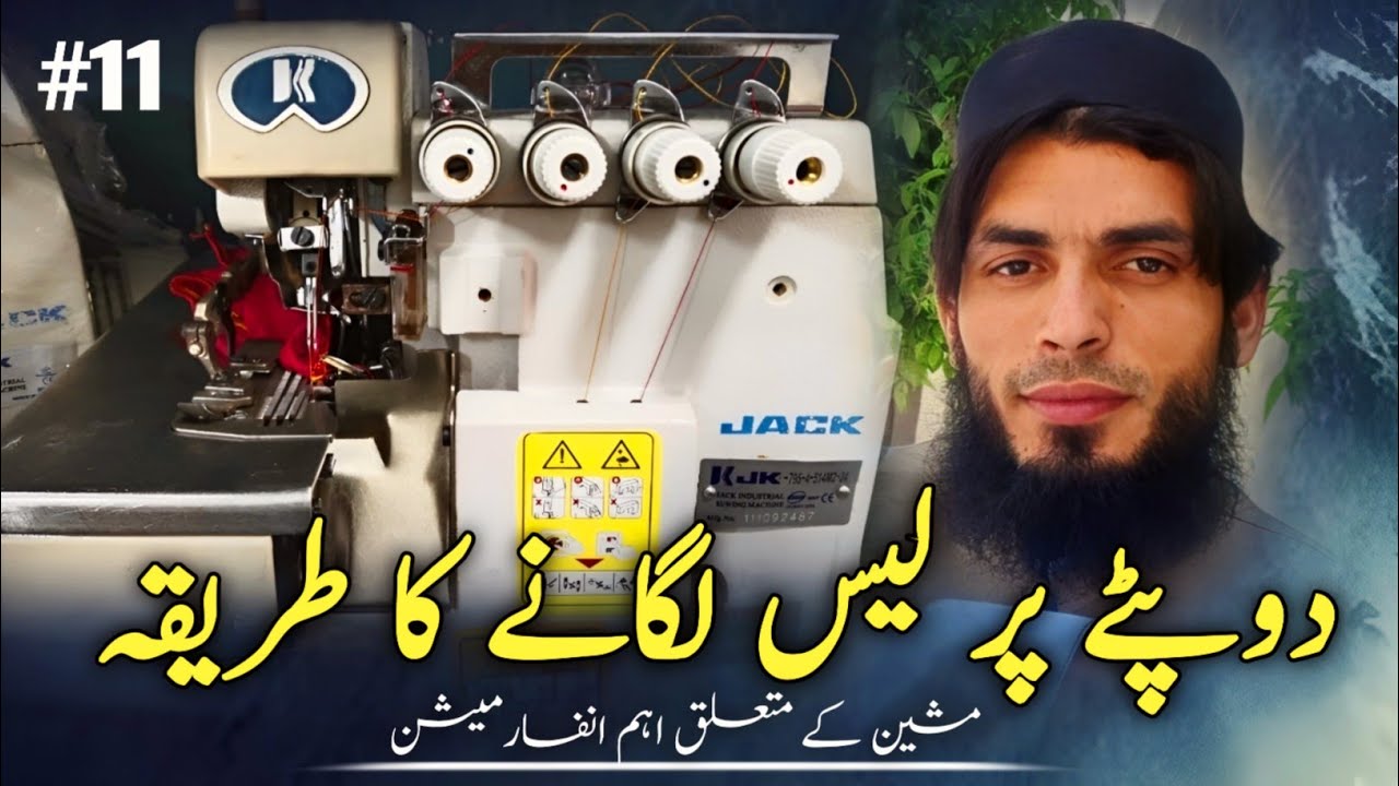 Dupatte Per Les Lagane Ka Tariqa | Mashine Ke Mutaliq Aham Information | New #11 | 