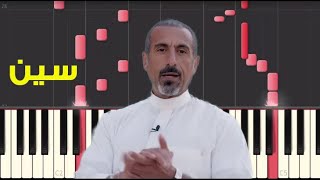 برنامج سين بيانو | Easy Piano by Lotfy 2023