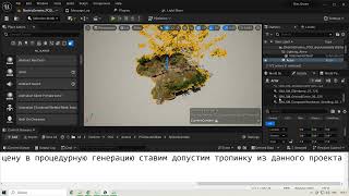 Unreal engine 5 процедурная генерация, PCG, Spline.