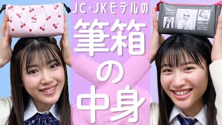 【新作文房具紹介】新学期にオススメ！　理想の筆箱の中身✏️　今年のニコラコラボを大公開【ニコラ】