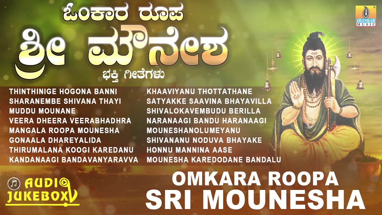       Omkara Roopa Sri Mouneshwara  Kannada Devotional Songs