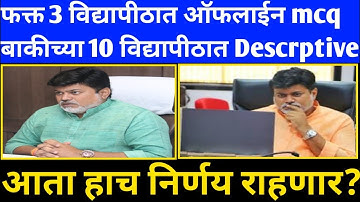 Summer Semester Exam 2022 Offline Descriptive Finally || SPPU Exam News Today || MSBTE New Update ||
