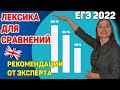 ЕГЭ английский 2022| задание 40 таблицы и диаграммы | Лексика для сравнения