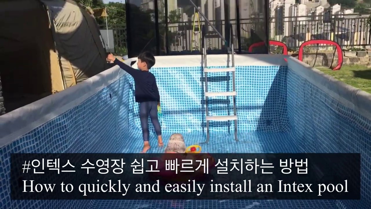 인텍스 수영장 매뉴얼보다 쉬운 설치 방법 How to quickly and easily install an Intex pool ...