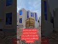 فله للبيع في صنعاء خطوه واحده من الأسفلت والباصات والاسواق مساحه 3 لبن حر معمده السعر 35 مليون
