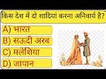 Top 50 ✍️ IAS Question🔥💯🥰 || GK Question and Answer|Part-87| #facts #gkfacts #gkinhindi #staticgk