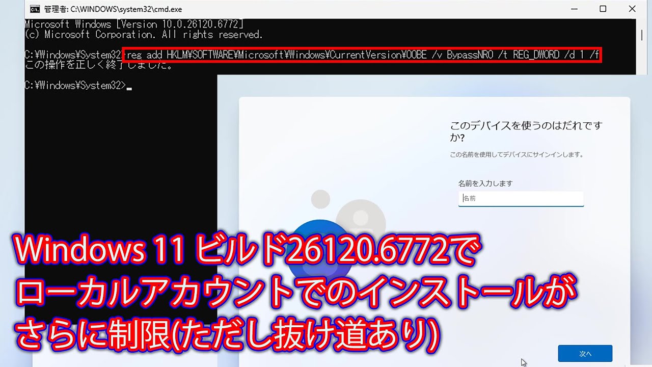 Windows 11 Build 26120.6772 further restricts installation with