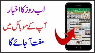 Ab Apne Android Mobile Per Urdu Newspaper Parhay - Best Android App Pakistani Newspaper screenshot 1