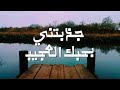 جذبتني بحبك العجيب ترنيمة بالكلمات You Attracted Me With Your Amazing Love Lyric Video جذبتني بحبك العجيب ترنيمة بالكلمات You Attracted Me With Your Amazing Love Lyric Video