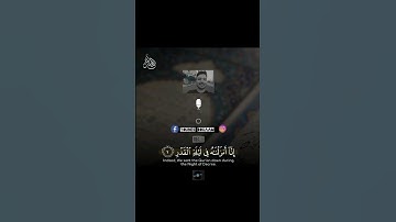 Younes Bouaam /سورة القدر برواية ورش عن نافع 💜🤲🏻 #مع_القرآن #تلاوات #المغرب