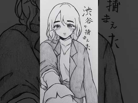 初恋キラー 創作 Illustration イラスト アナログ絵 Short Shorts