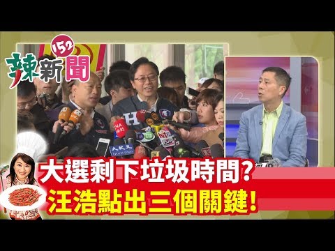 2020大选 台湾民主,价值兢,囤家意识,候选人水准 投票率 低落系列