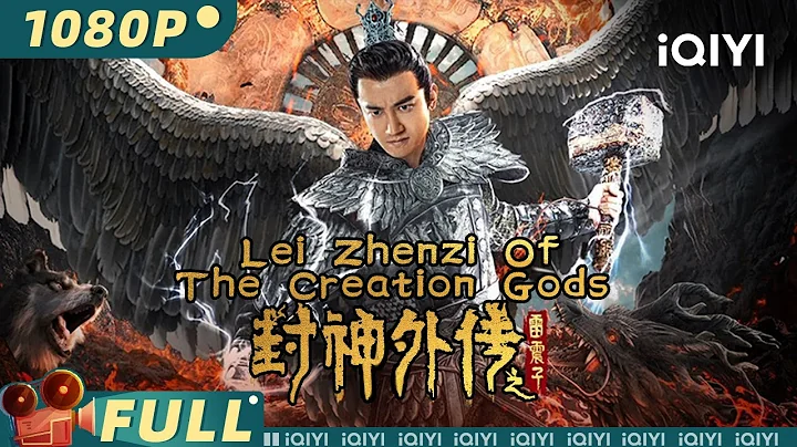 【Multi Sub】《封神外传之雷震子》/ Lei Zhenzi Of The Creation Gods 小混混被屠满门 获得雷神之锤化身羽神所向披靡【玄幻 仙侠 | 赵杰 | iQIYI大电影】 - DayDayNews