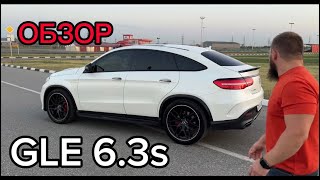 ОБЗОР на Mercedes GLE 6.3s coupe 🦬🔥