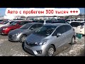 АВТОРЫНОК ЗЕЛЕНЫЙ УГОЛ И АВТОМОБИЛИ С ПРОБЕГОМ 300 ПЛЮС ТЫСЯЧ TOYOTA PRIUS С ПРОБЕГОМ 400 ТЫСЯЧ